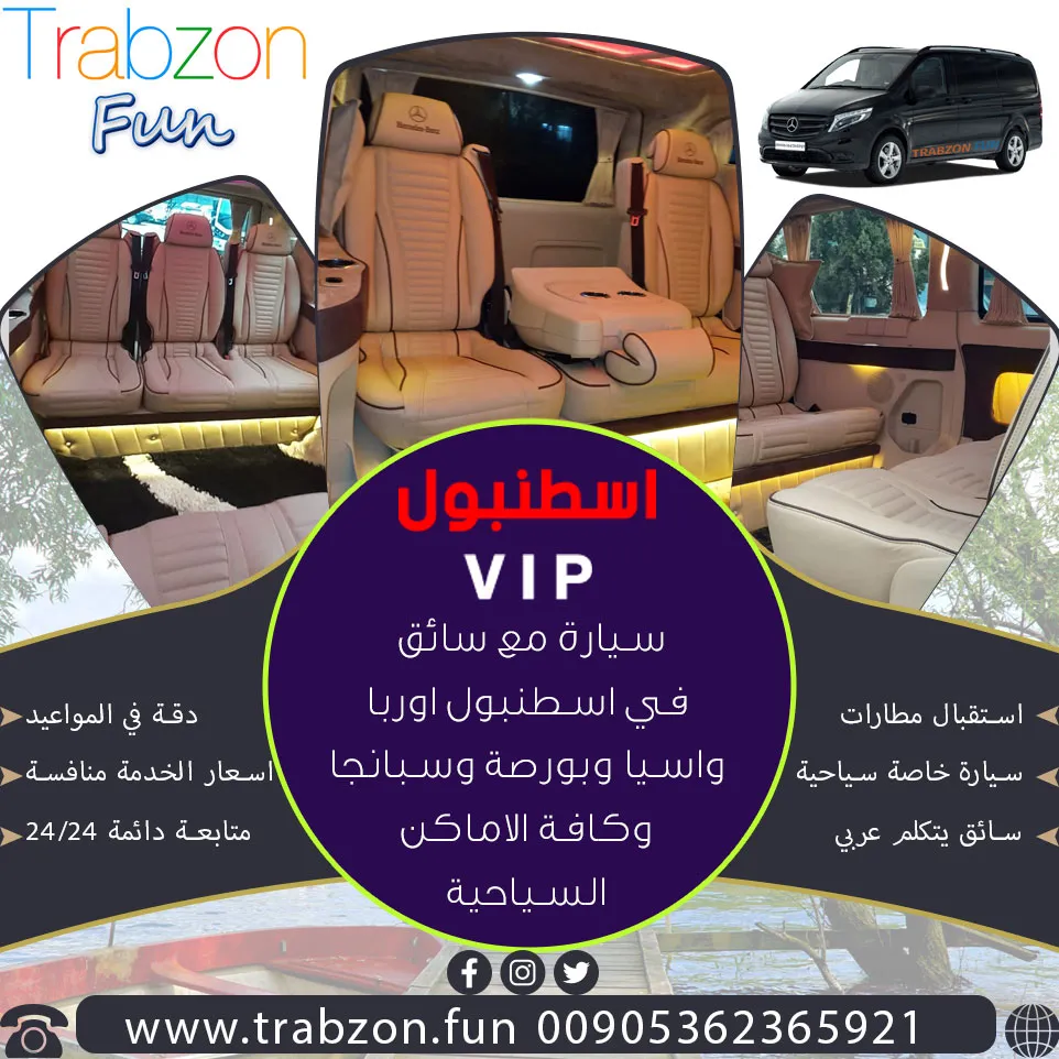 سيارة-في-اسطنبول-مع-السائق