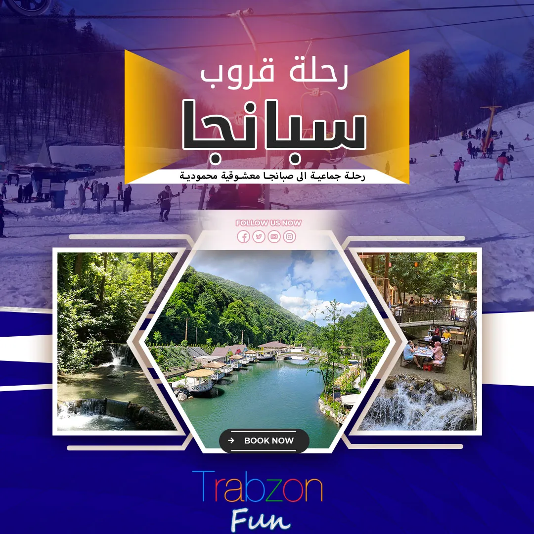 رحلات اليوم الواحد من اسطنبول, رحلة سبانجا مع قروب