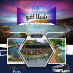 رحلة قروب شيلا واغوا, جولات سياحية في اسطنبول