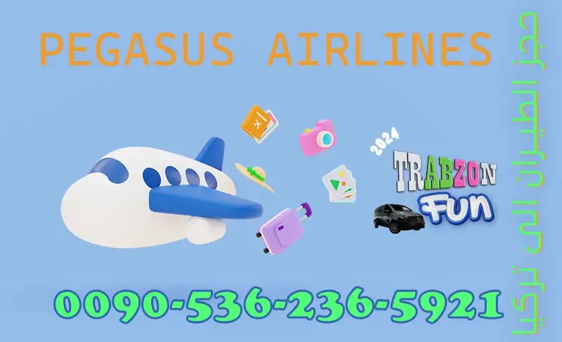PegasusAirlines حجز الطيران الى تركيا