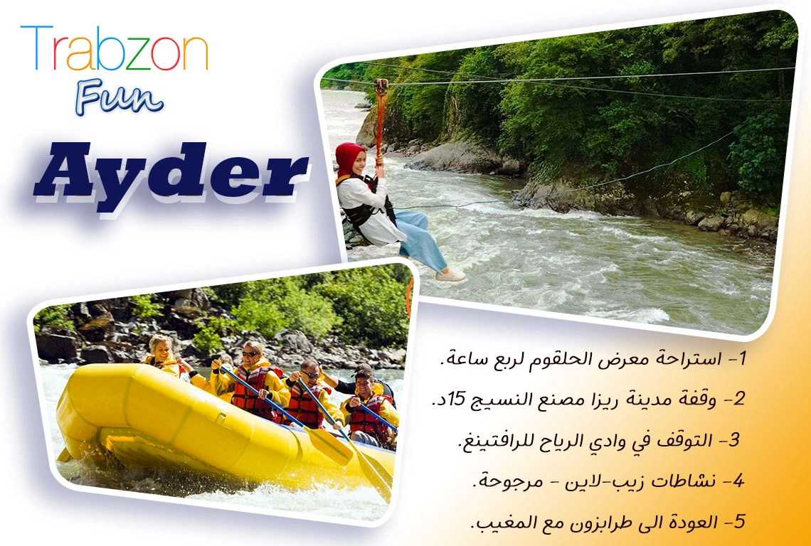 برنامج سياحي في طرابزون ayder 3 ايام, جدول سياحي في طرابزون pdf