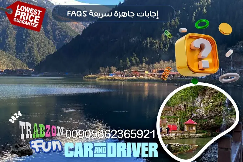 إجابات سريعة عن معظم الاستفسارات