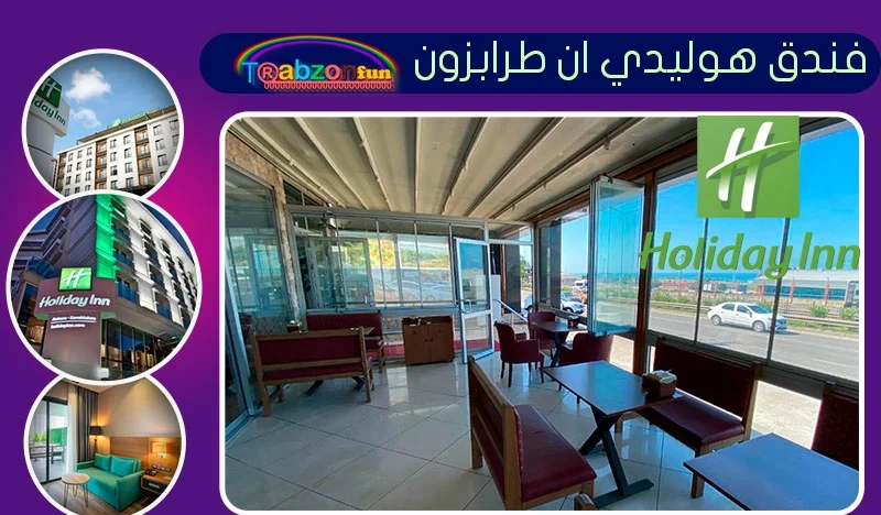 فندق هوليدي ان طرابزون, فنادق ميدان طرابزون