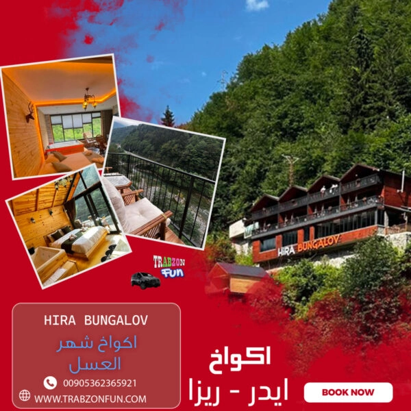 اكواخ هيرا