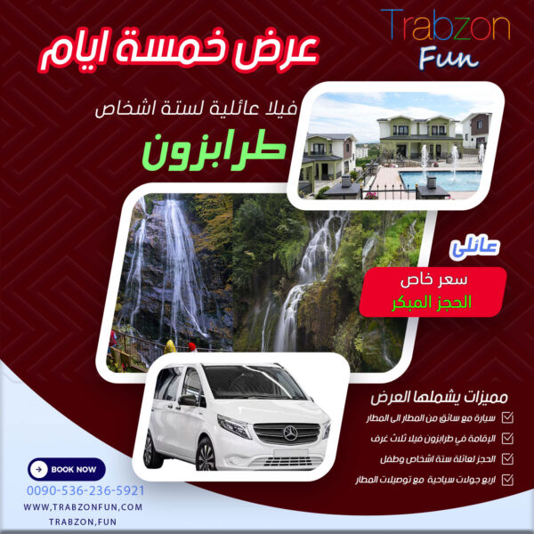 عرض السفر الى طرابزون عائلي