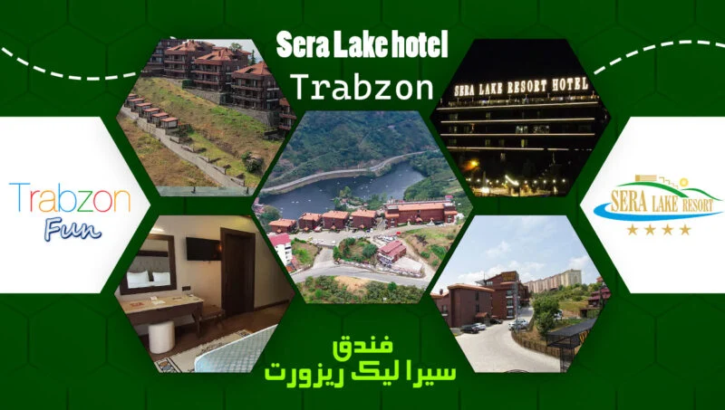 Sera Lake hotel فندق سيرا ليك ريزورت