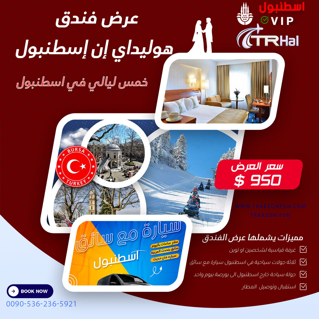 عروض سياحية في اسطنبول