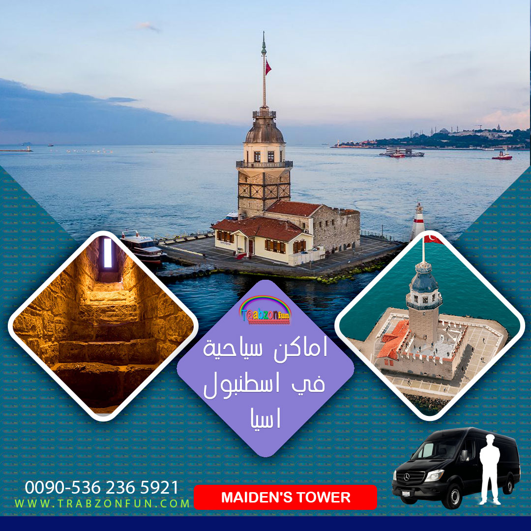 اسطنبول اسيا, جولة تلة العرائس