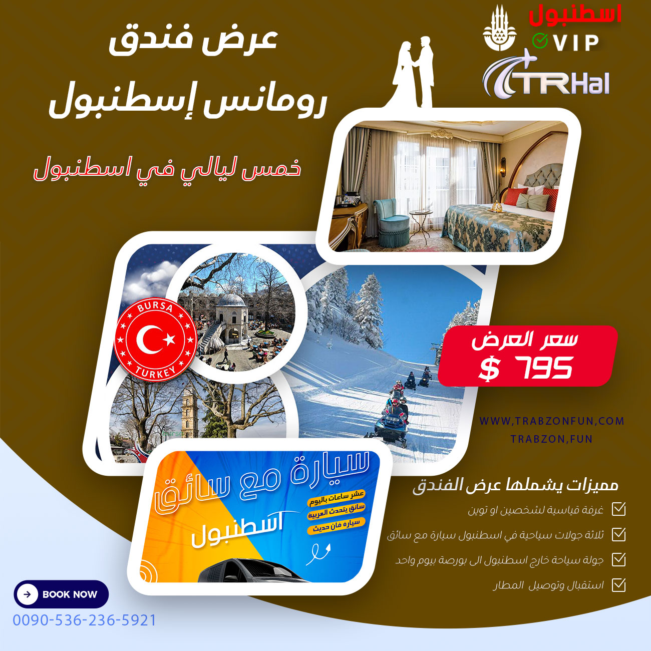 عروض سياحية في اسطنبول