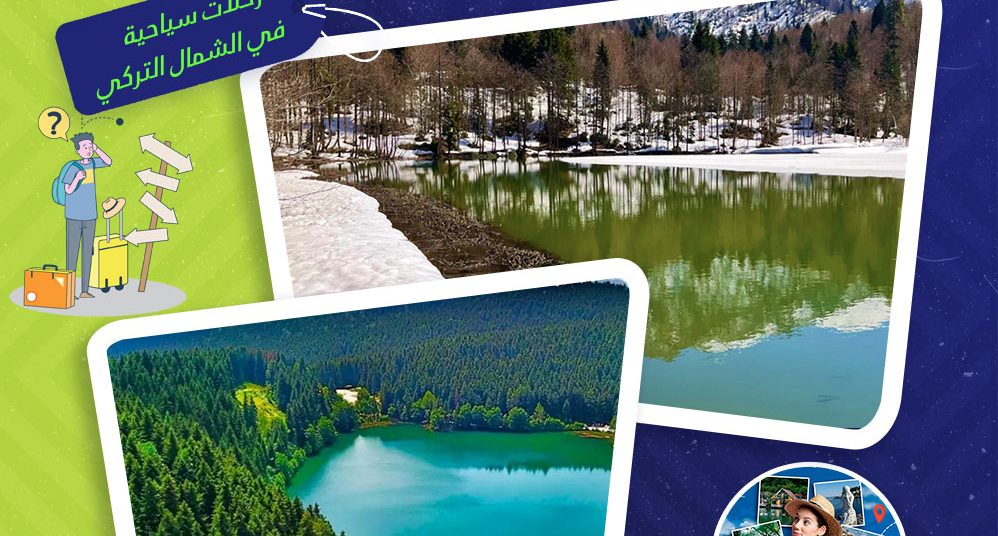رحلة البحيرة السوداء