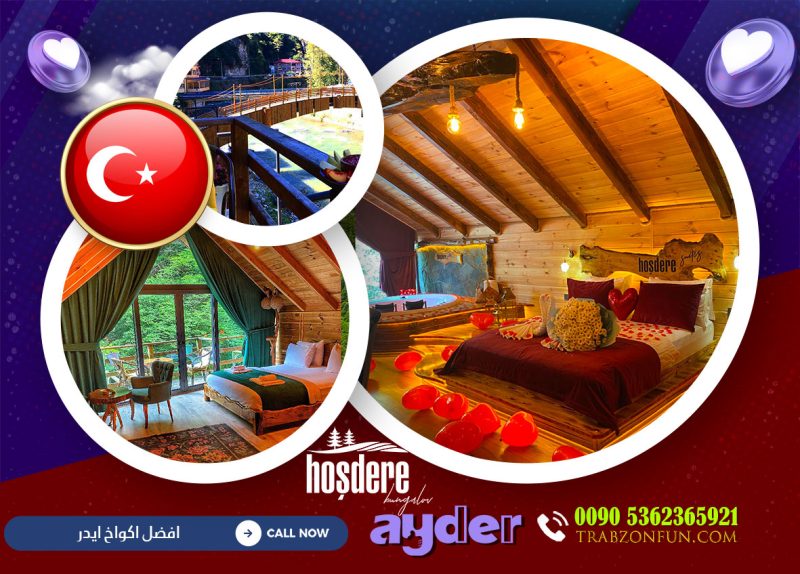 اكواخ هوشدر سويت ايدر Hoşdere Suit, اكواخ ايدر هوشدر