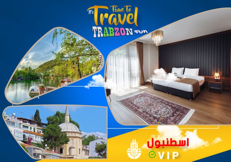 عرض سياحي في اسطنبول