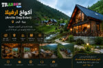أكواخ ارفيلا (Arvilla Dağ Evleri)