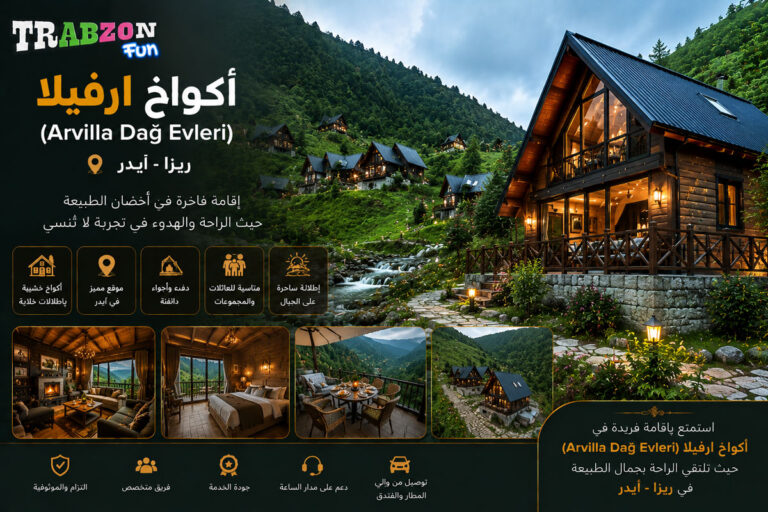 أكواخ ارفيلا (Arvilla Dağ Evleri)