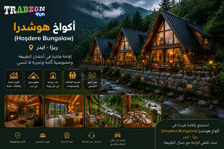 أكواخ هوشدرا (Hoşdere Bungalow)