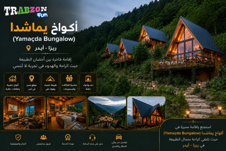 أكواخ يماشدا (Yamaçda Bungalow)