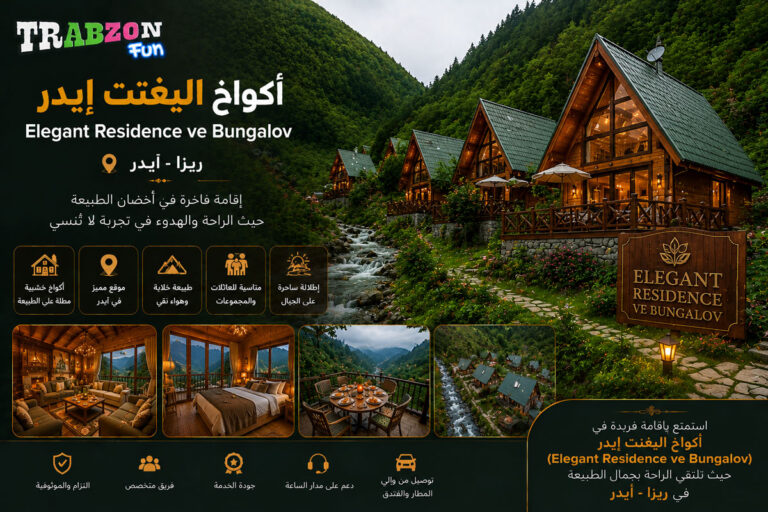 اكواخ اليغنت ايدر Elegant Residence ve Bungalov