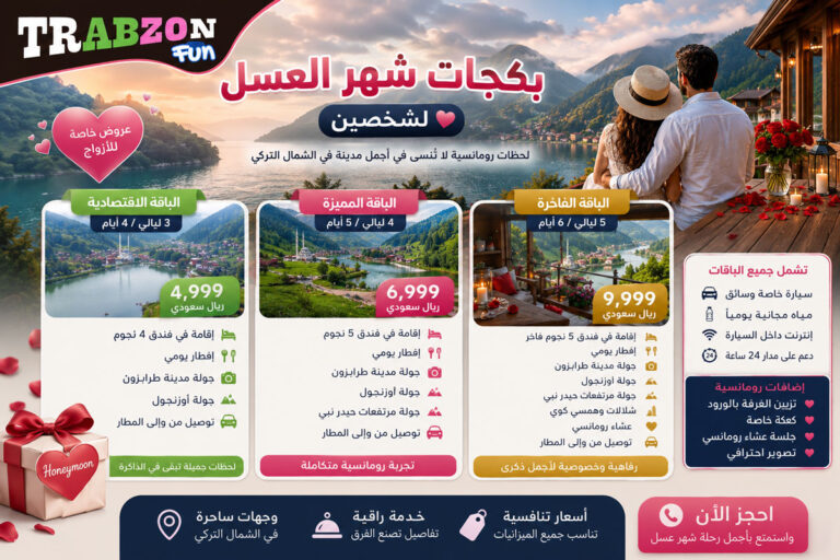 بكجات شهر العسل لشخصين, باقات شهر العسل