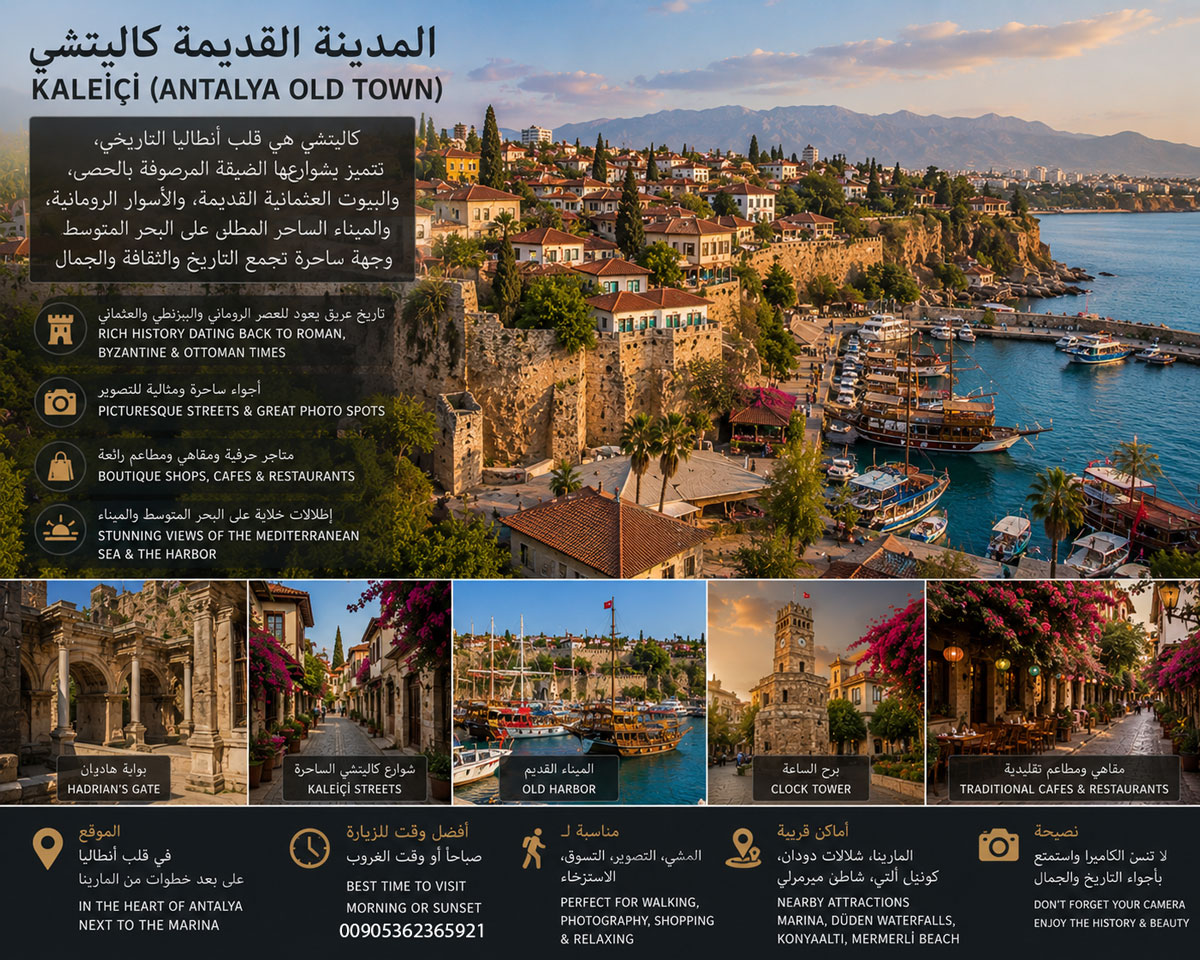 المدينة القديمة كاليتشي (Kaleiçi)