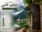 ديمير كابي
