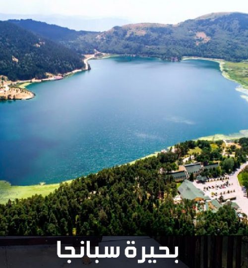 رحلة بحيرة سبانجا