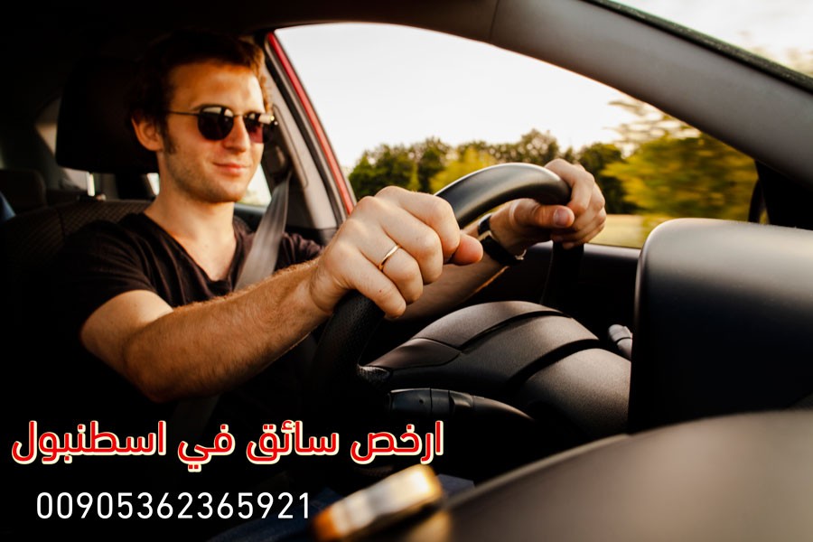 سعر ارخص سائق في اسطنبول