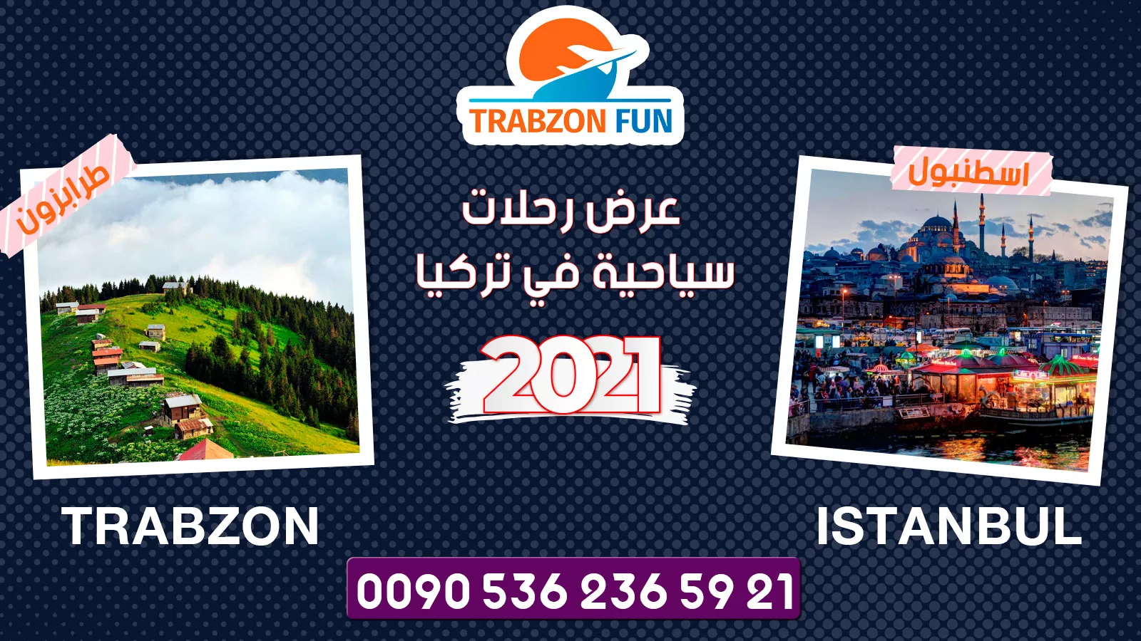 عرض رحلات سياحية في تركيا