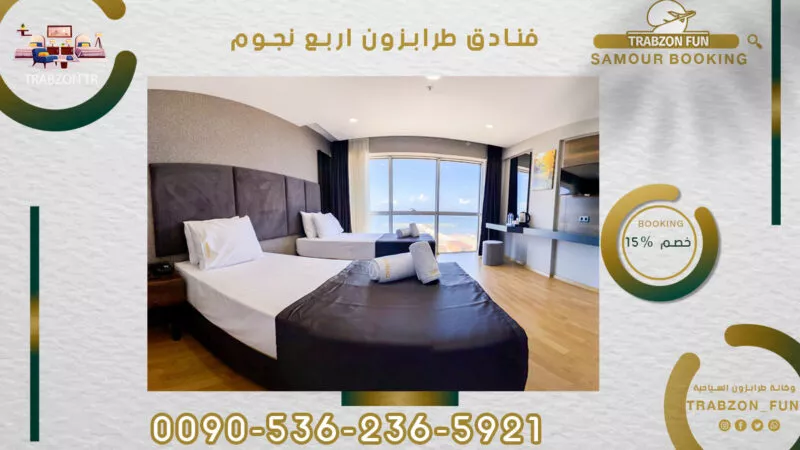 فنادق طرابزون اربع نجوم