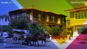 برنامج اسطنبول, رحلات سياحية في اسطنبول
