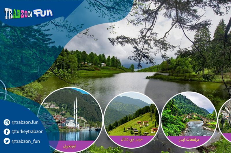 رحلات-الشمال-التركي-الممتعة