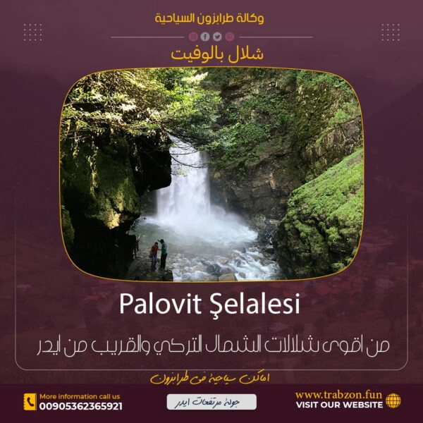 شلال بالوفيت, اجمل مناطق الشمال التركي