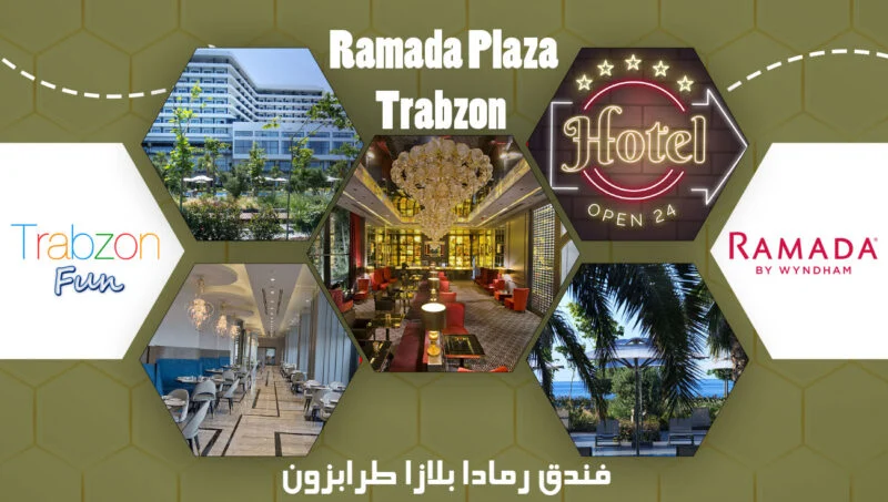 فندق رمادا بلازا طرابزون, فنادق ميدان طرابزون, افضل خيارات السكن في طرابزون