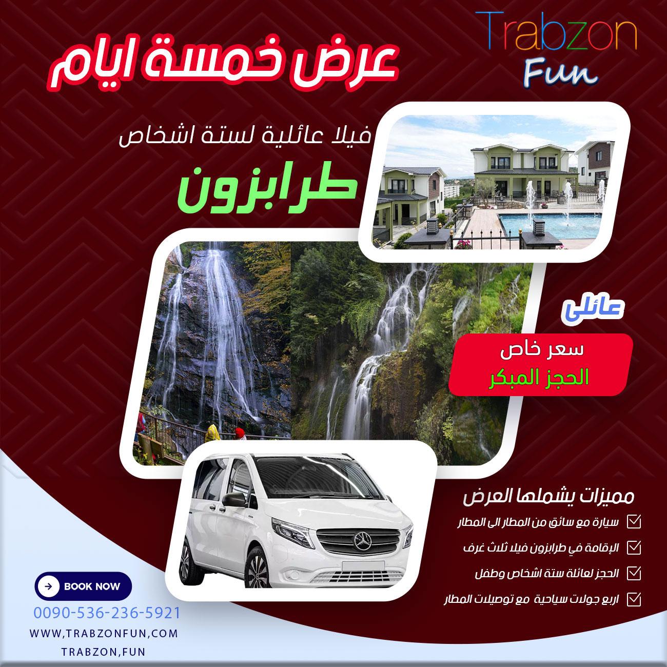 عرض السفر الى طرابزون عائلي