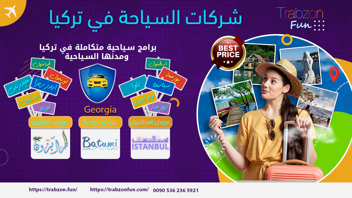 شركات السياحة في تركيا, وكالة السياحة في تركيا
