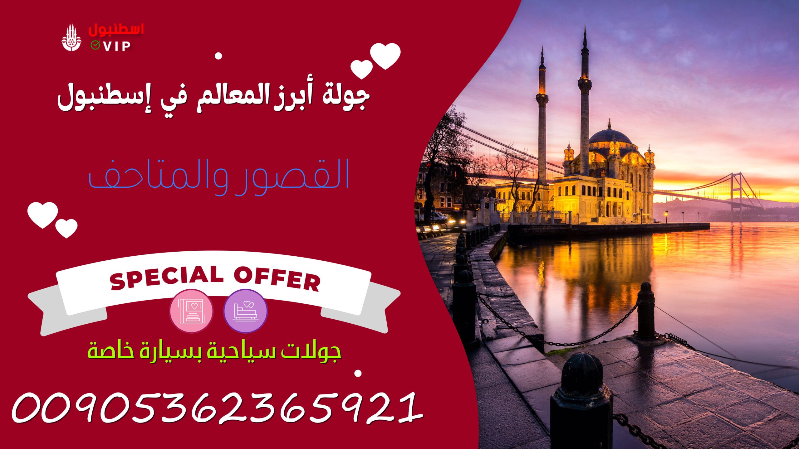 جولة أبرز المعالم السياحية في اسطنبول