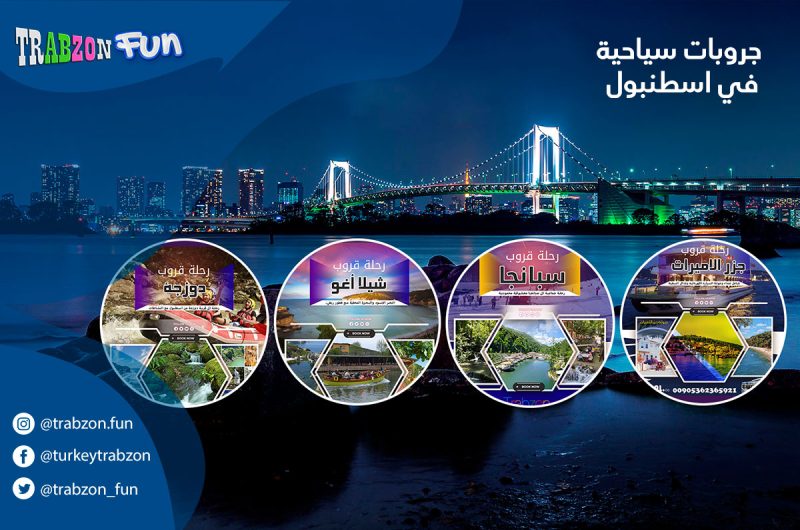 جروبات سياحية في اسطنبول