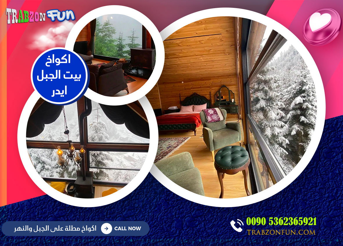 Ayder Dağ اكواخ ايدر بيت الجبل