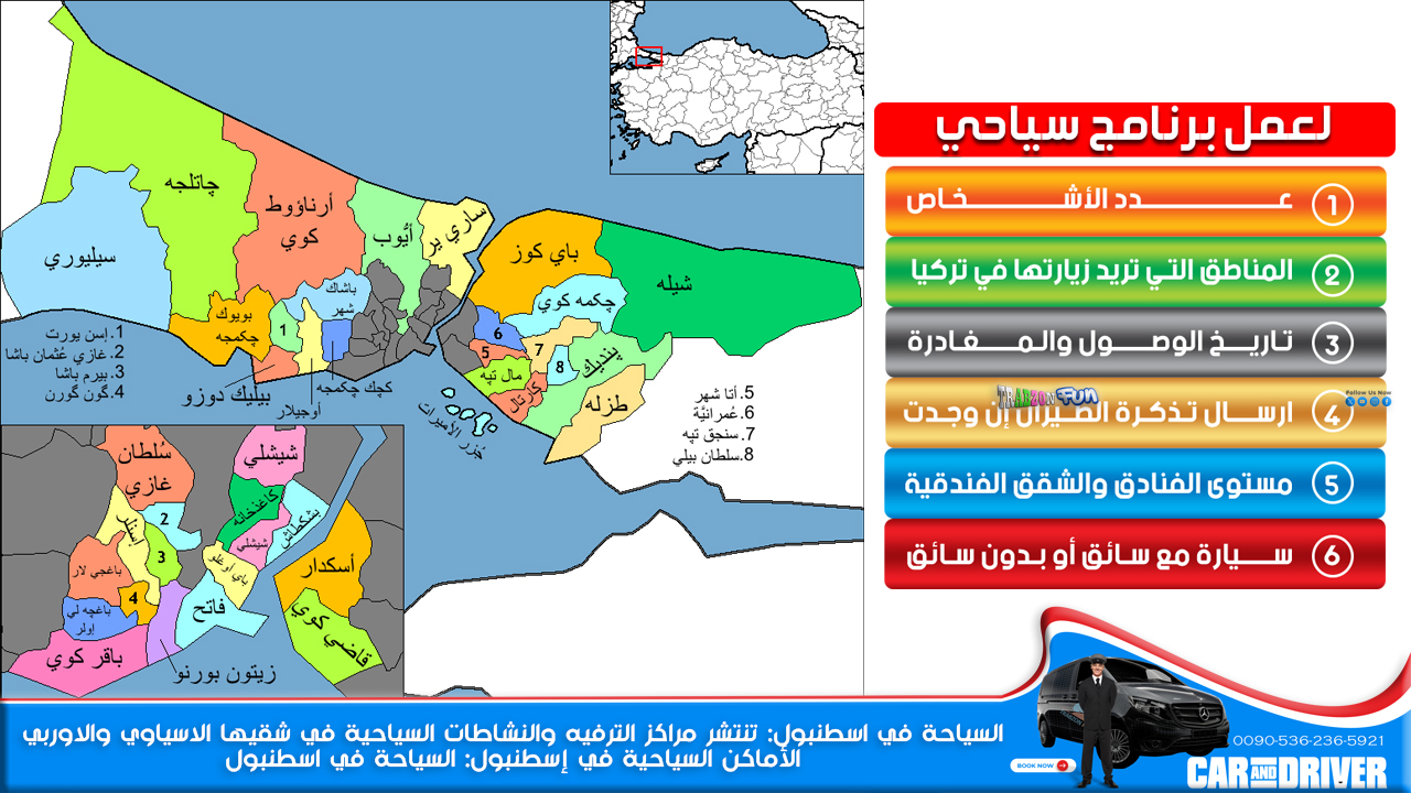 جولات سياحية في اسطنبول الأماكن السياحية في إسطنبول: السياحة في اسطنبول