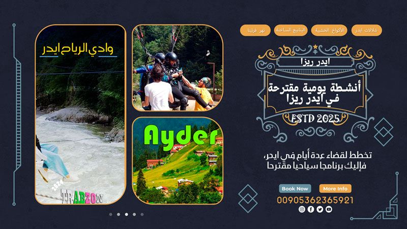 أنشطة يومية مقترحة في ايدر ريزا