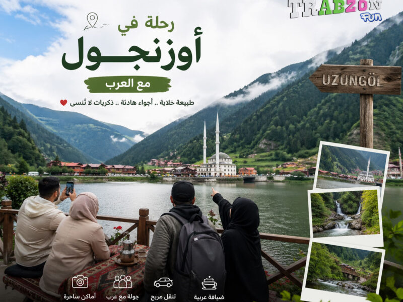 جولة اوزنجول