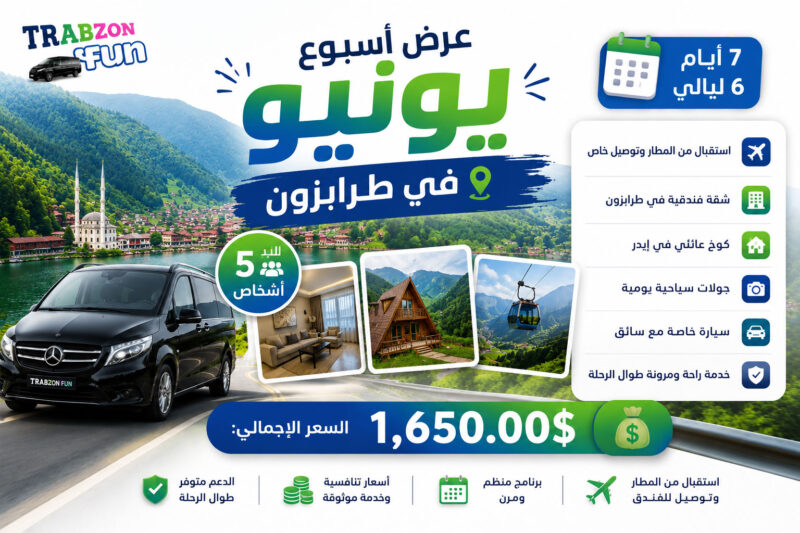 عرض عائلي طرابزون يونيو, عروض طرابزون