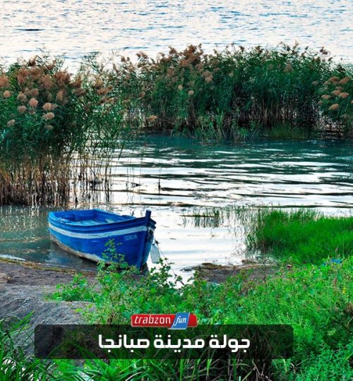 بحيرة صبانجا